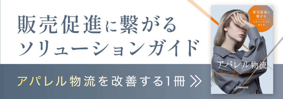 EC事業者様向け化粧品物流バナー