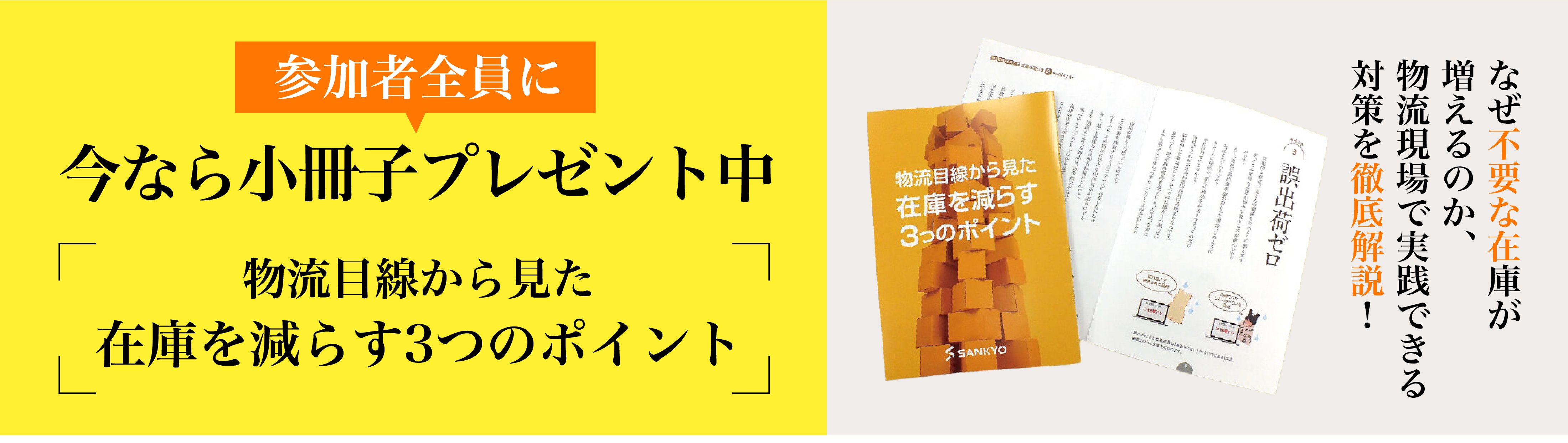 今なら小冊子プレゼント中「物流目線から見た 在庫を減らす3つのポイント」