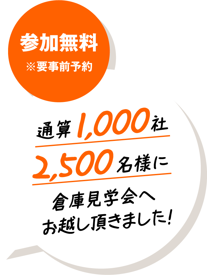 参加無料 ※要事前予約