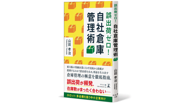 弊社代表が本を執筆致しました。 マテハン機器やシステムを導入する前に、ぜひ読んでいただきたい一冊です！