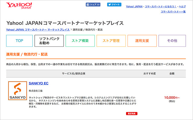 Yahoo! JAPAN コマースパートナー物流代行・配送部門の認定を 受けました