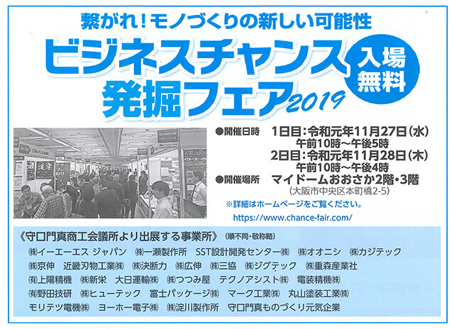 勧業展に引き続き「ビジネスチャンス発掘フェア」に出展いたします。