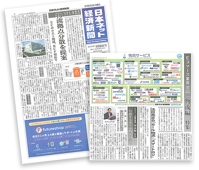 「日本ネット経済新聞」に取材されました