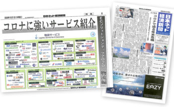 日本ネット経済新聞に掲載されました。