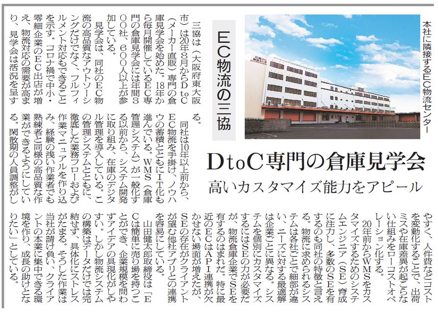 繊研新聞からの取材記事