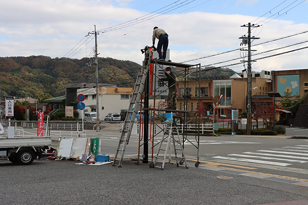 新倉庫看板施行の様子