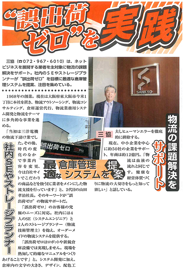 産業情報化新聞社取材掲載紙