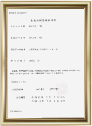 化粧品製造業許可（大阪府 27CZ200478）