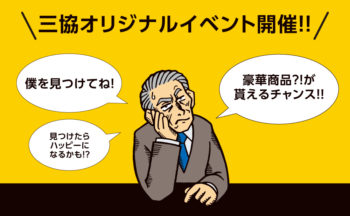 プレゼントクイズ「阪神高速で“おっさん”を探せ！」