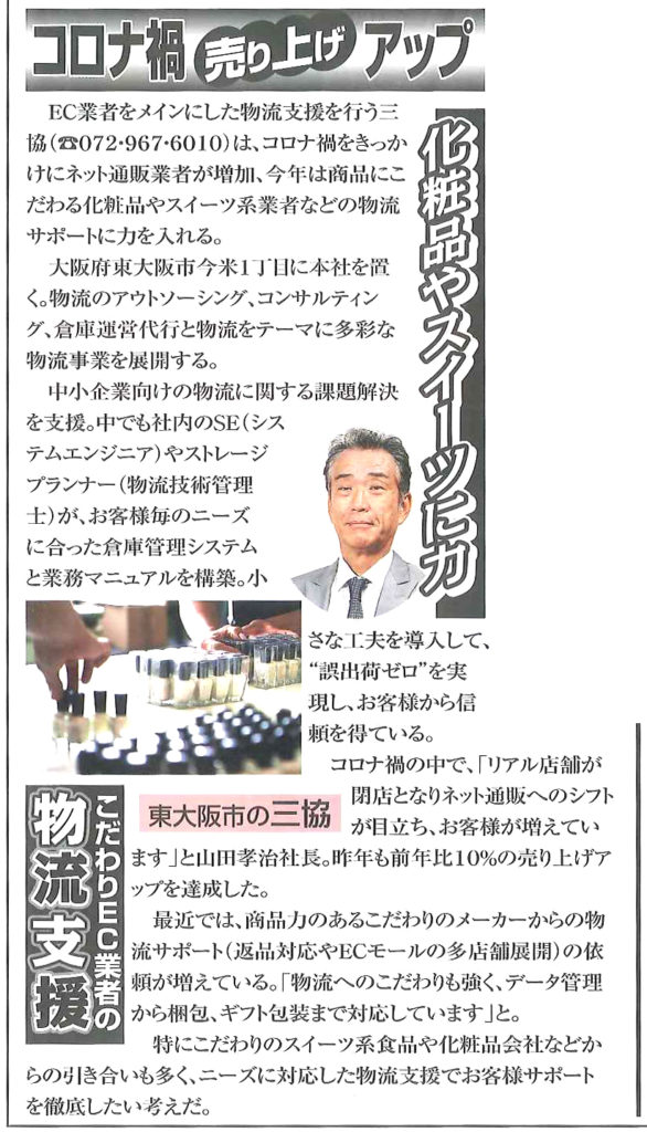 日本一明るい経済新聞記事