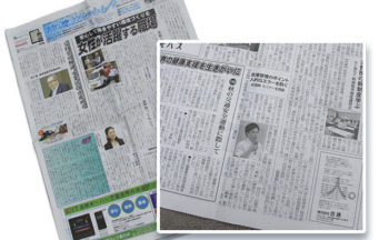 ロジスティックセミナーの様子が新聞に紹介されました