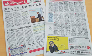 産経ビジネスアイに広告を掲載しました