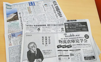 産経新聞に広告を掲載しました