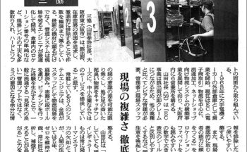 「物流ニッポン新聞」に掲載して頂きました！