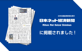 日本ネット経済新聞にDX支援の記事が掲載されました