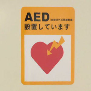 AED設置を意味するステッカー