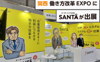 働き方改革EXPOに出展しています！