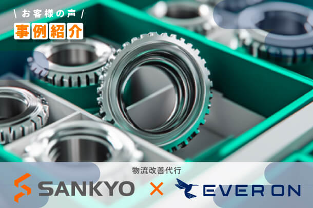 ピッキングスピードは３倍。 ミスしたくても出来ない仕組みに大満足