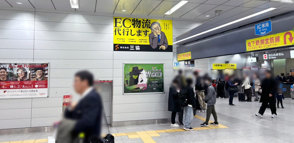 JR新大阪駅構内に弊社広告が掲載されました