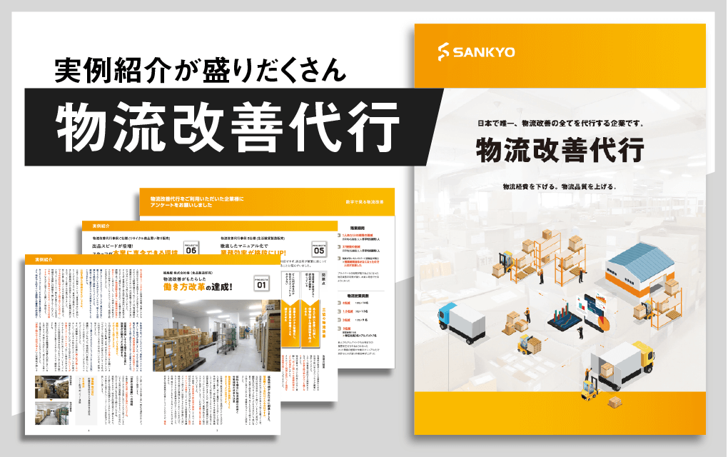 物流改善代行冊子