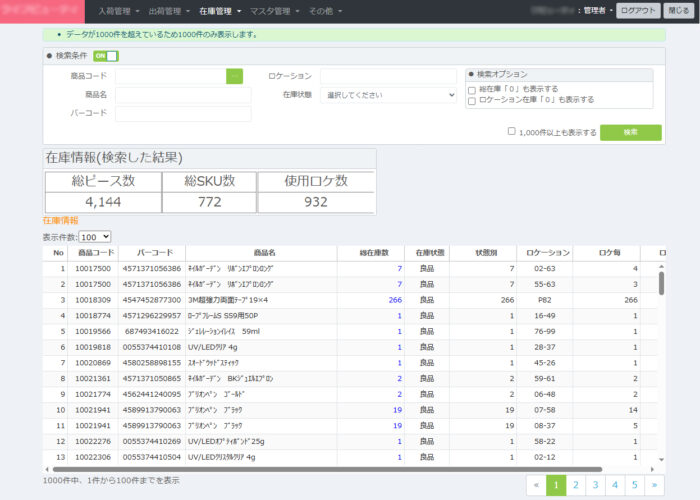 改善事例②　物流システムで部材・仕掛品まで一元管理、確認時間ゼロを実現