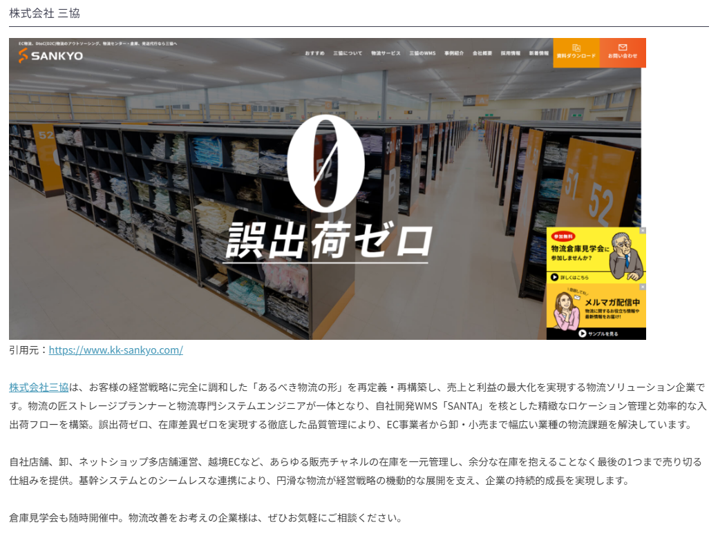 株式会社三協｜IT・DXに特化した注目のコンサルティング企業