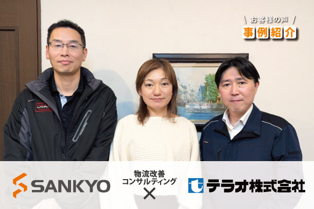 人や機械を増やさずに生産性を20%向上 コスパ抜群の物流改善コンサルティングの全貌とは。