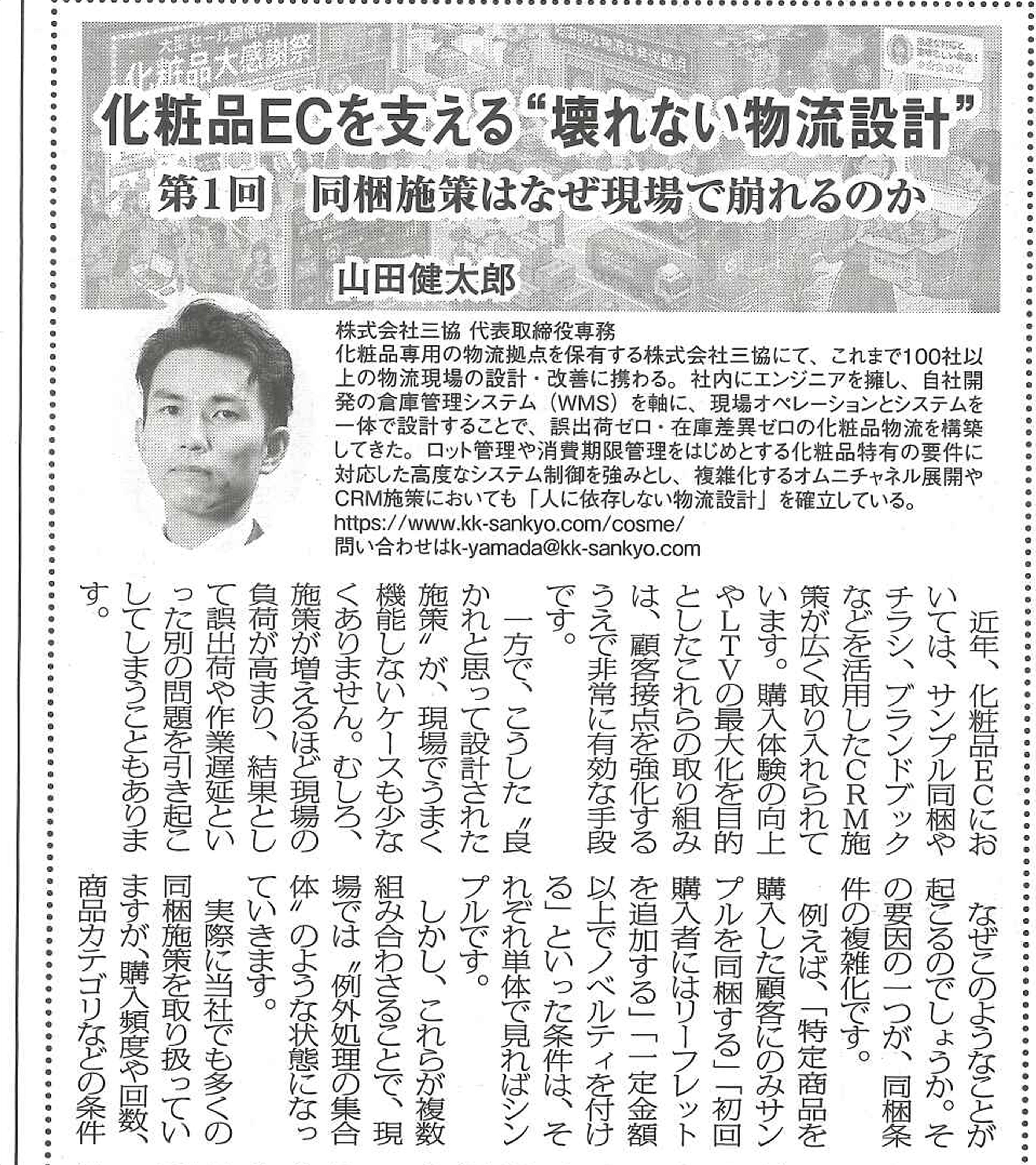 週刊粧業の連載コラムに当社が掲載されました