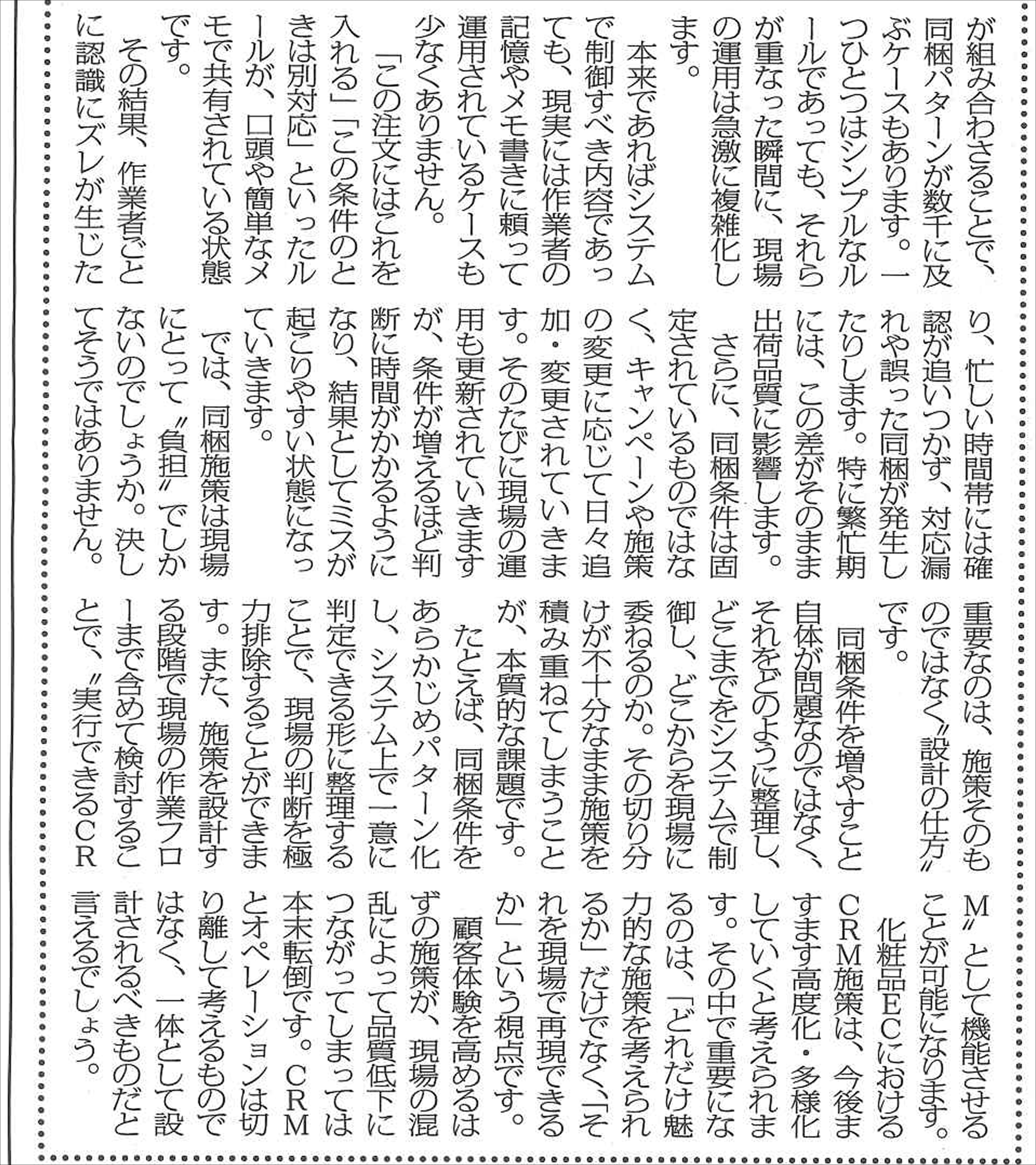 週刊粧業の連載コラムに当社が掲載されました
