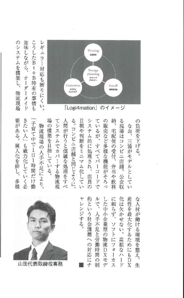 物流専門紙「カーゴニュース」に掲載されました|株式会社三協