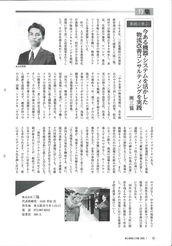 東大阪商工月報に掲載されました