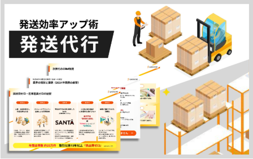 発送代行